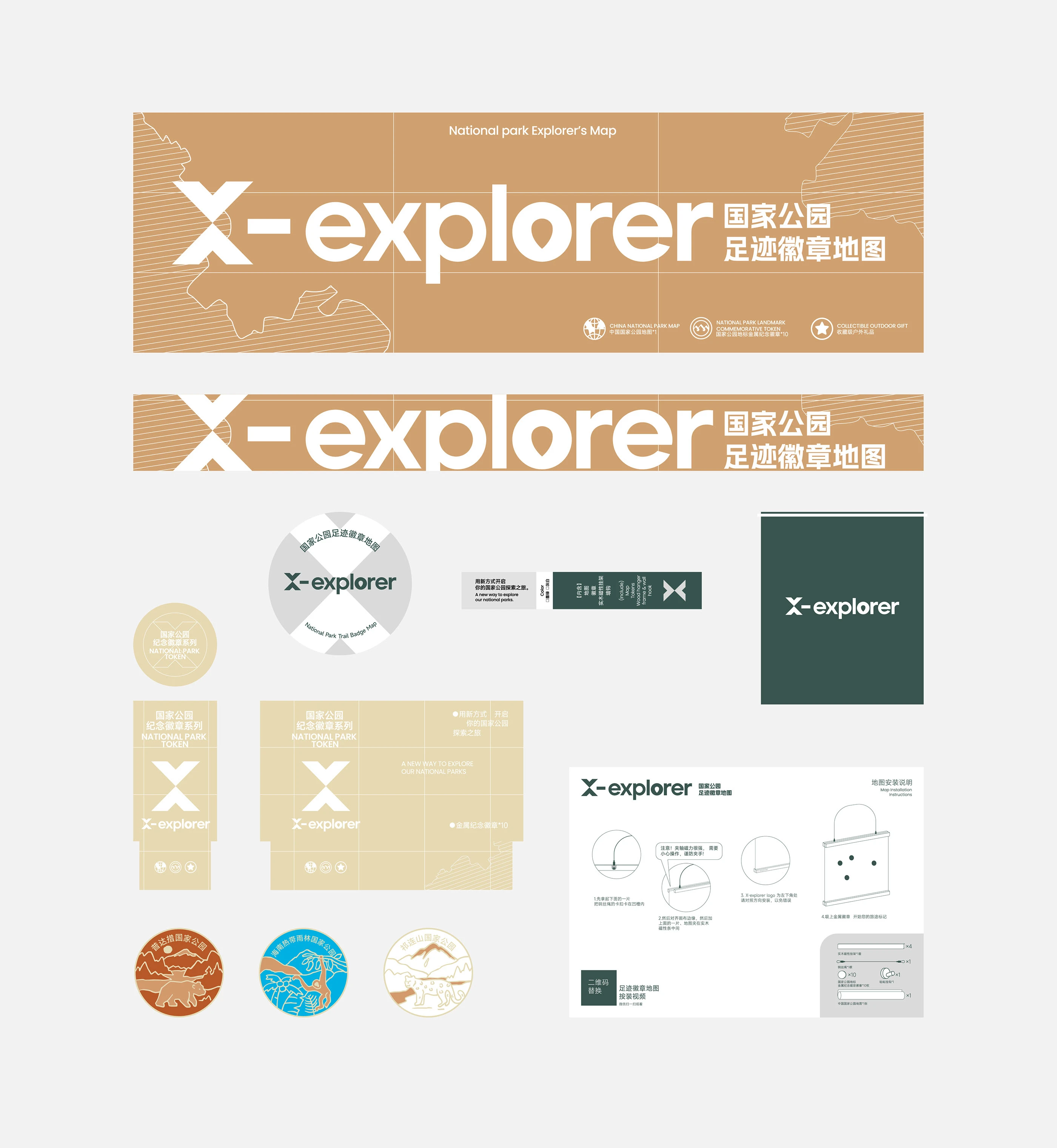 X-explorer|足迹地图徽章包装设计 visual 21